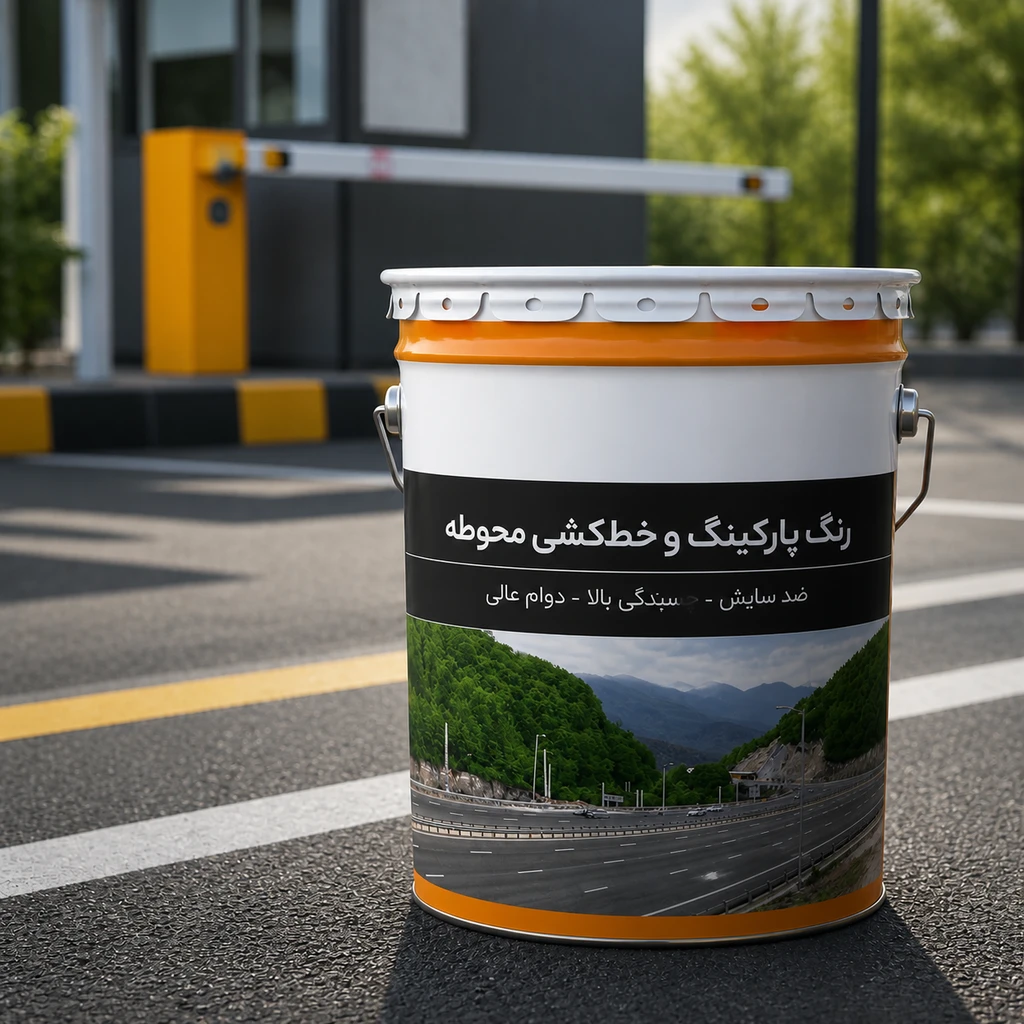 رنگ پارکینگی و خط‌کشی محوطه - نمای جزئیات محصول